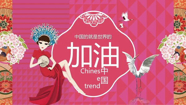 国潮戏曲京戏PPT模板