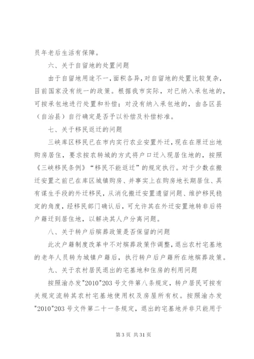 关于推进XX市户籍制度改革有关问.docx