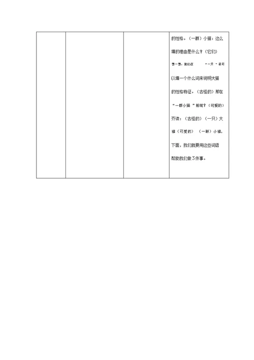 小学语文课堂观察记录与分析