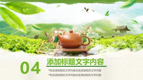 绿茶产品介绍茶叶茶文化春茶紫砂壶PPT