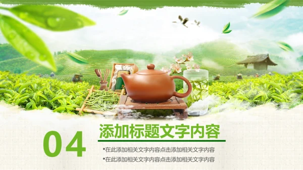 绿茶产品介绍茶叶茶文化春茶紫砂壶PPT