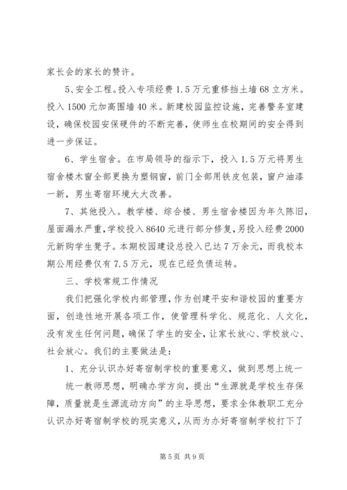 李集小学20XX年20XX年学年秋季开学情况汇报 (3).docx