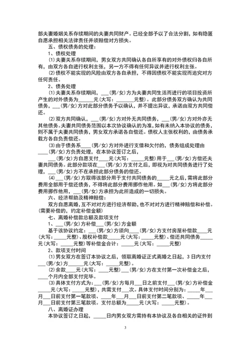 离婚协议书范文word文档模板
