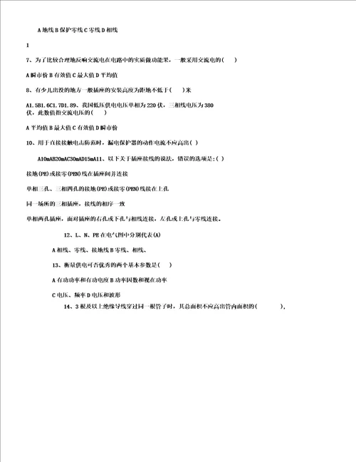 中级职称考习题库题集建筑电气