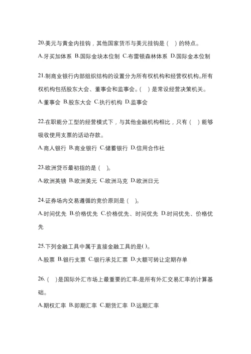 2023年湖北省电大金融学(原货币银行学)网上任务试题小抄.docx