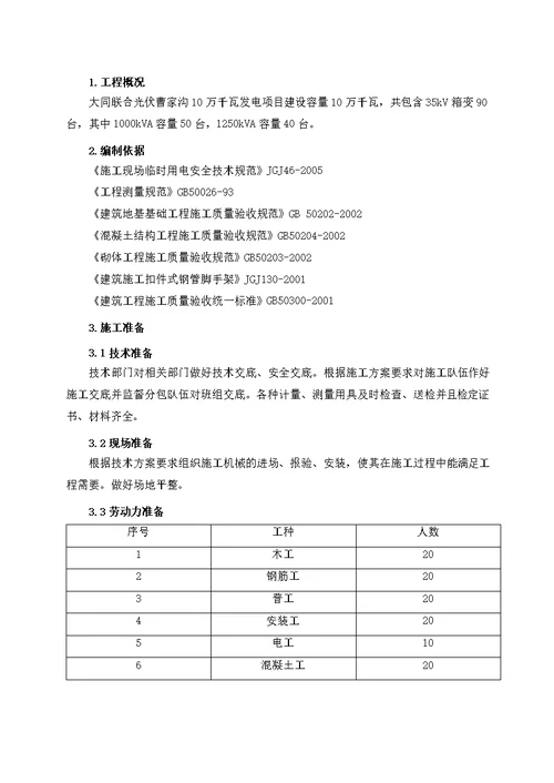 箱变基础专项施工方案