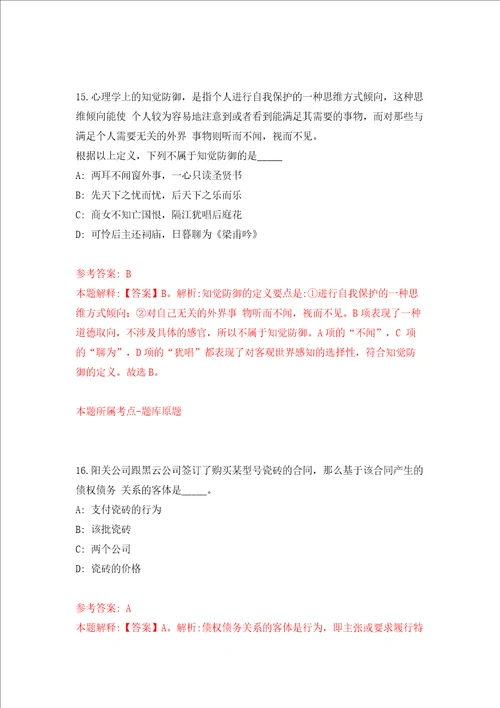 中山市人民政府西区街道办事处公开招考1名公有企业经营负责人模拟试卷附答案解析5