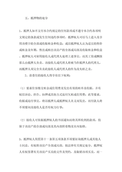 房产抵押借款协议书范本共21页