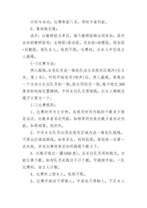 教职工趣味运动会活动方案.docx