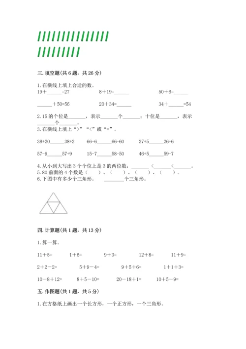 人教版一年级下册数学期末测试卷（夺冠系列）.docx