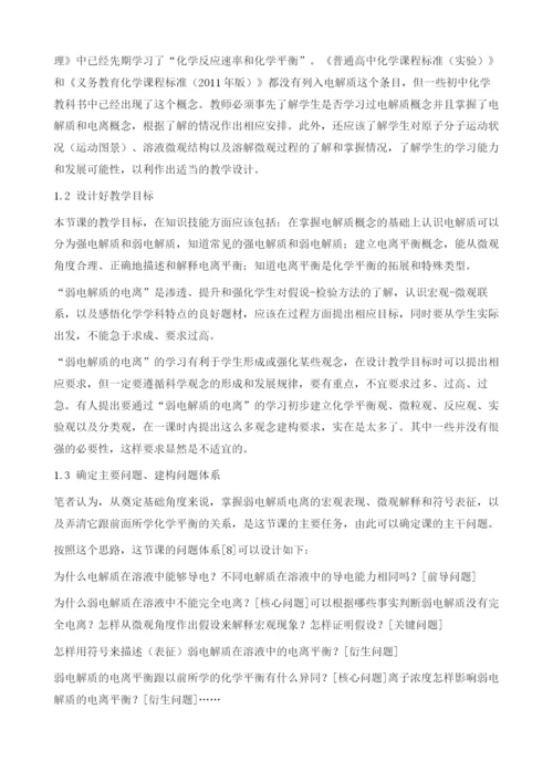 日常新课逻辑主线和亮点的教学设计.docx