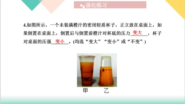 第9章  《压强》（单元复习课件）(共27张PPT) -八年级物理下册同步精品课堂（人教版）