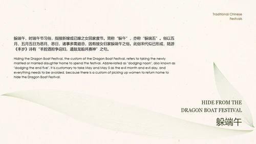 绿色新中式端午节介绍PPT模板