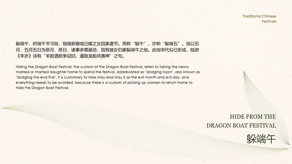 绿色新中式端午节介绍PPT模板