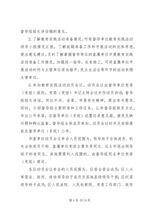 全市党的群众路线教育实践活动督导工作方案.docx