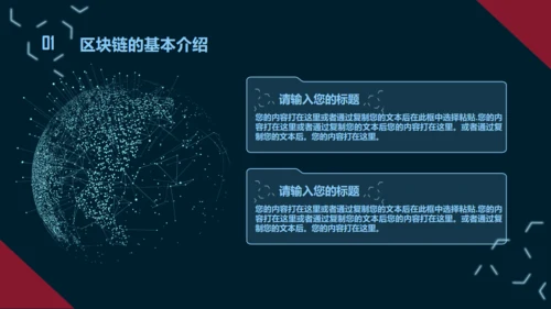 互联网区块链技术通用PPT模板