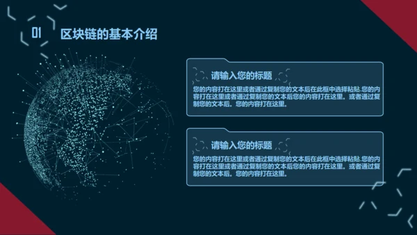 互联网区块链技术通用PPT模板