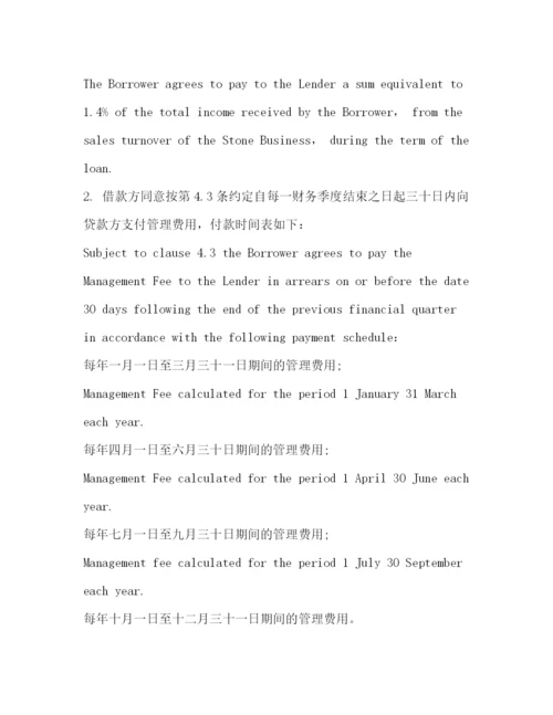2023年金融借贷合同范本（中英文对照）.docx