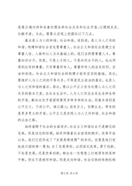 在牢固的基础上构建和谐社会.docx