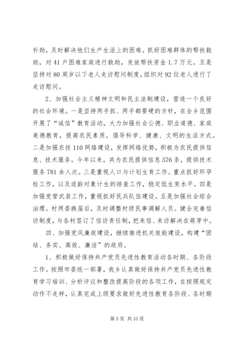 乡镇年度工作总结范文.docx