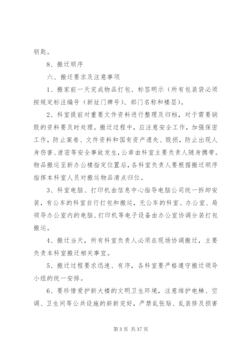 机关搬迁实施方案.docx