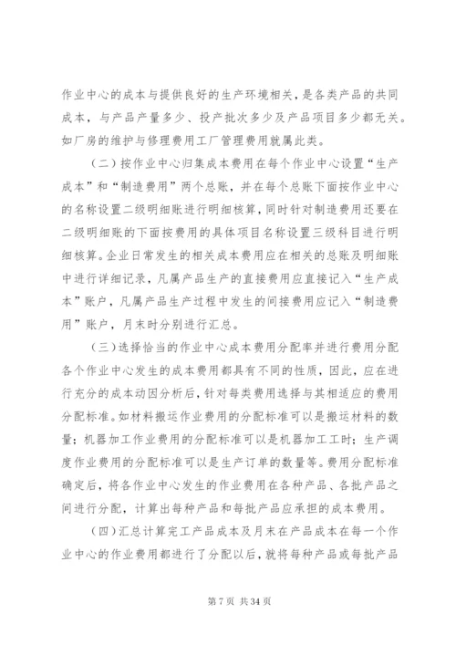 建立现代企业制度.docx