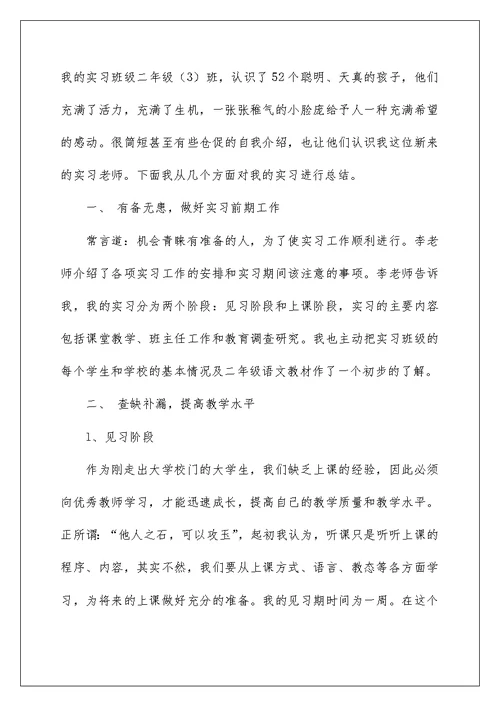 2022教师见习期工作总结