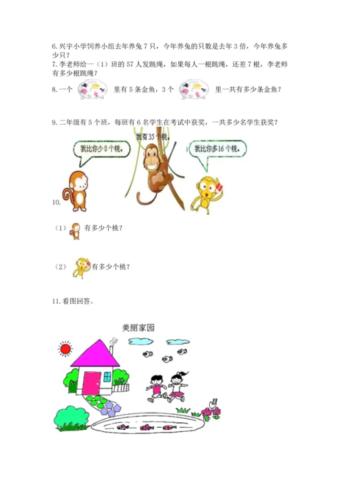 小学二年级上册数学应用题100道汇编.docx