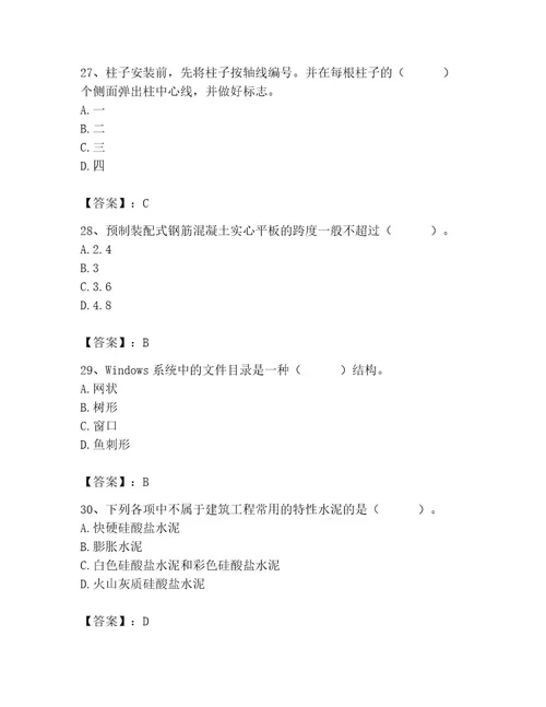 2023年施工员之土建施工基础知识考试题库（轻巧夺冠）