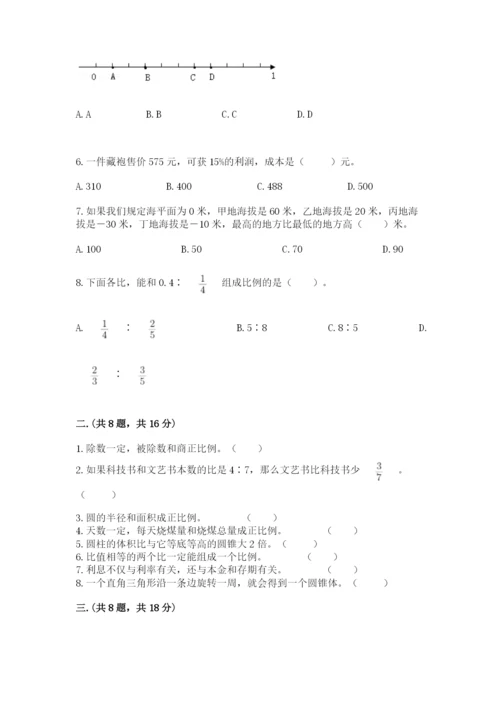 最新版贵州省贵阳市小升初数学试卷（网校专用）.docx