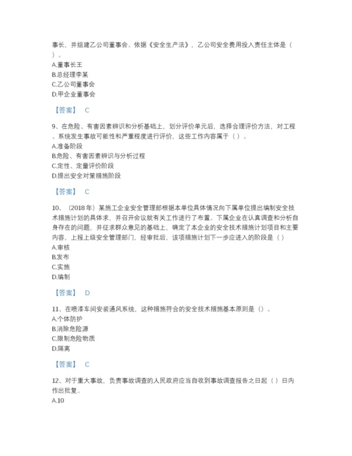 2022年广东省中级注册安全工程师之安全生产管理自测题库（全优）.docx
