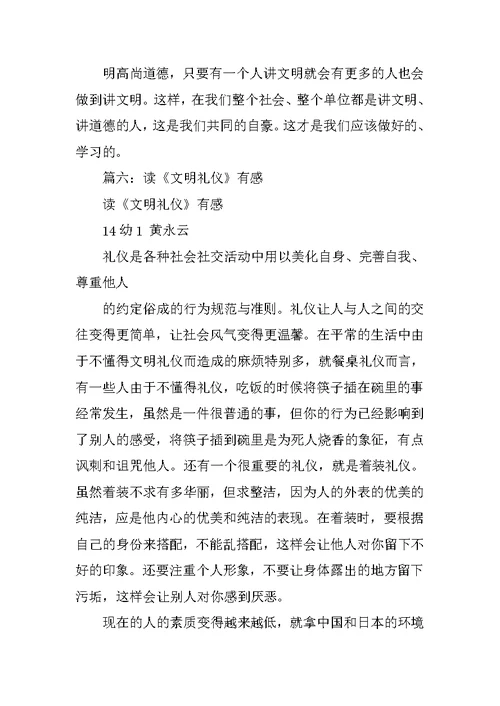 文明礼仪心得体会精选5篇