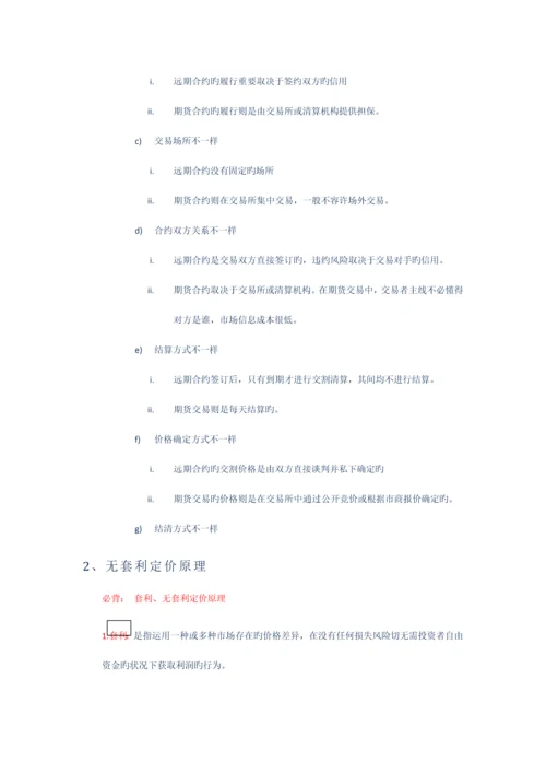 金融工程考点整理.docx