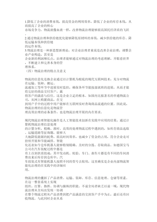 【精编】企业物流管理论文精选.docx