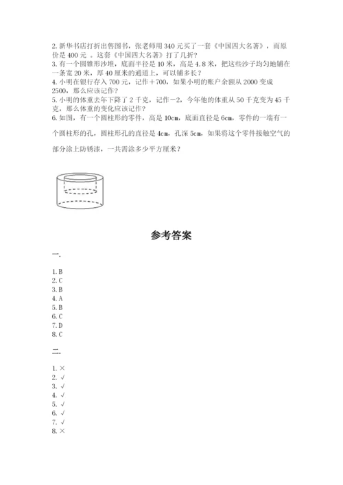 天津小升初数学真题试卷及答案【各地真题】.docx