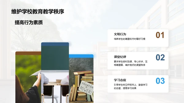 校园安全全面解读