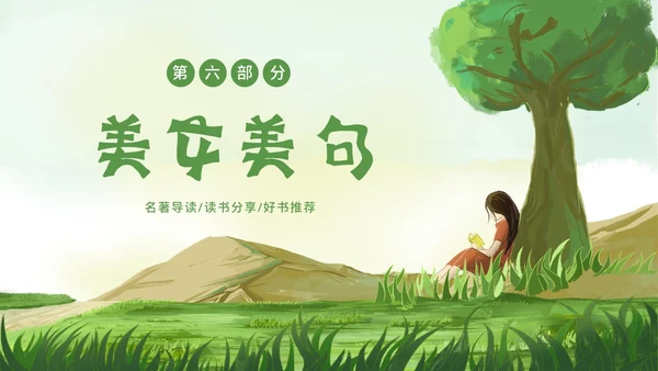 绿山墙的安妮阅读分享读书会PPT课件读书分享