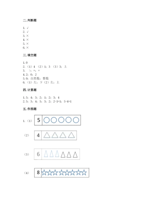 北师大版一年级上册数学期末测试卷精品【考点梳理】.docx