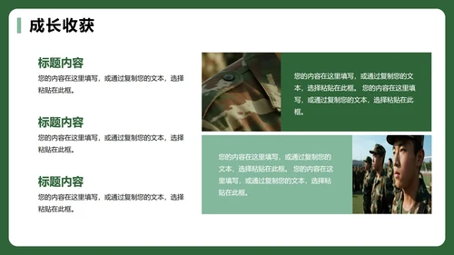 绿色3D卡通风新生入学军训记录PPT模板