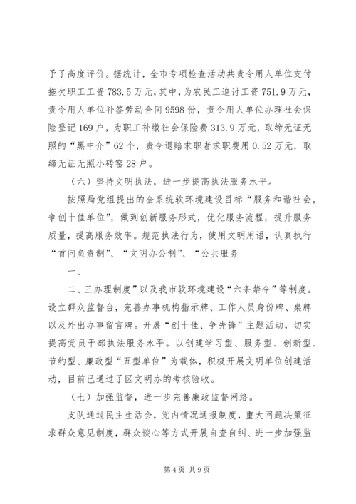 村党风廉政建设2 (4).docx