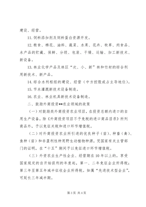 政府鼓励外商投资工作计划.docx