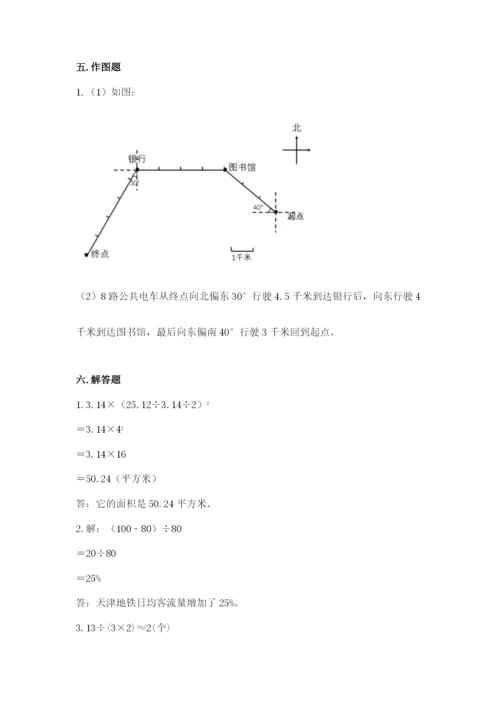 六年级数学上册期末考试卷附参考答案（综合卷）.docx