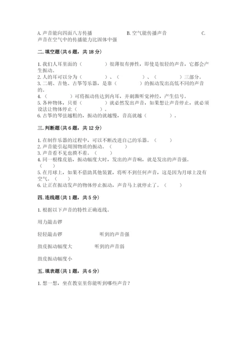 教科版科学四年级上册第一单元《声音》测试卷精选.docx