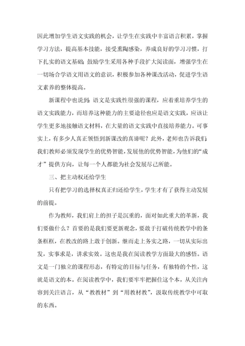 关于教师培训心得体会范文6篇.docx
