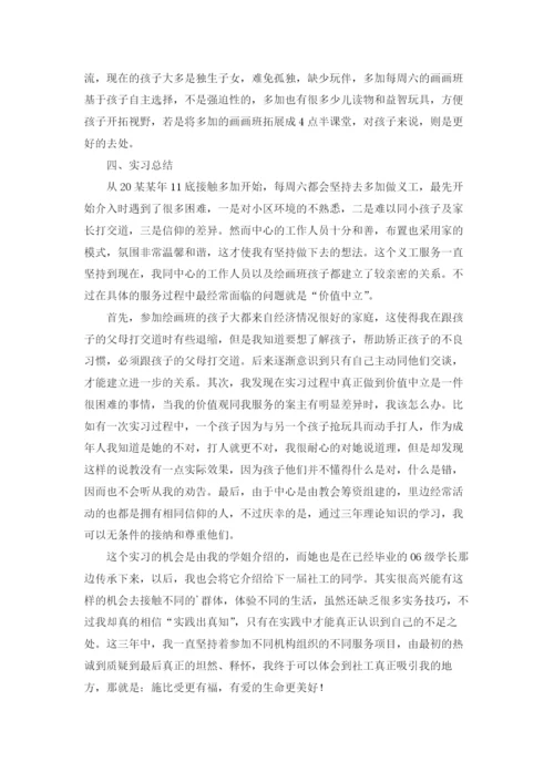 社会工作专业实习报告合集五篇.docx