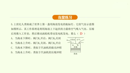 人教版 初中物理 九年级全册 第十四章 内能的利用 14.1 热机课件（36页ppt）