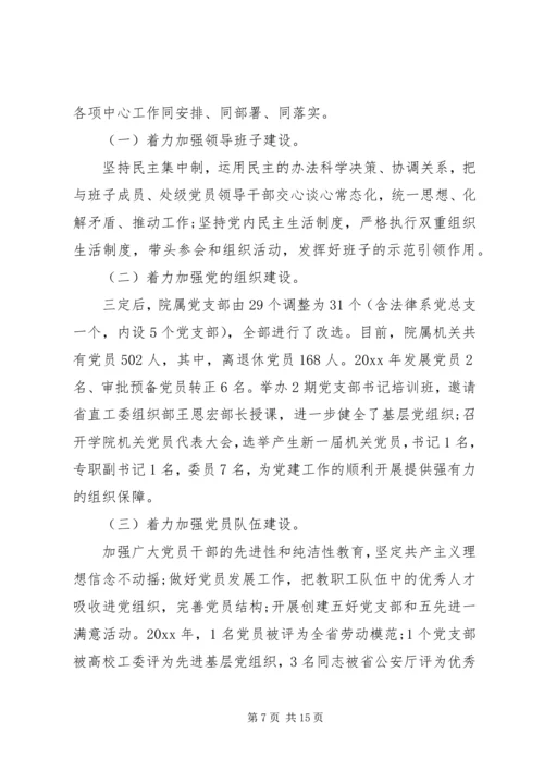 学校党委书记评议范文 (2).docx