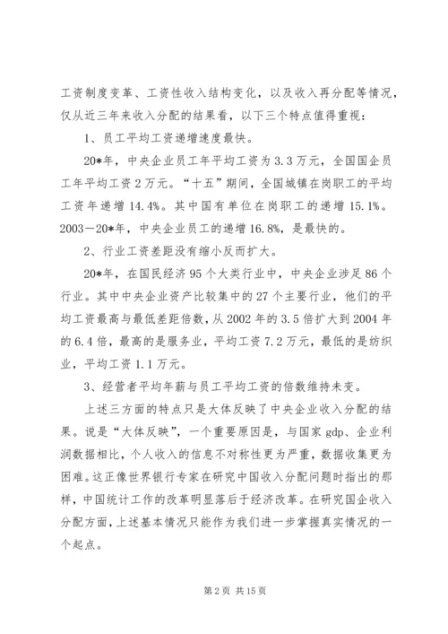 企业收入分配改革思考.docx