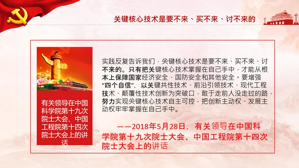 谈怎样提升自主创新能力自力更生自主创新道路新发展格局PPT