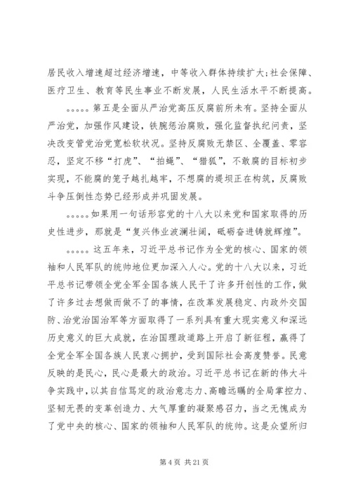 学习贯彻党的十九大精神专题党课讲稿 (7).docx